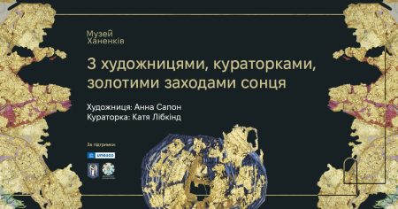 З художницями, кураторами, золотими заходами сонця 