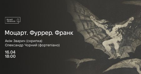 Моцарт. Фуррер. Франк 