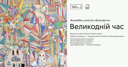 концерт «великодній час»