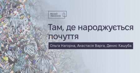 Концерт «Там, де народжується почуття»