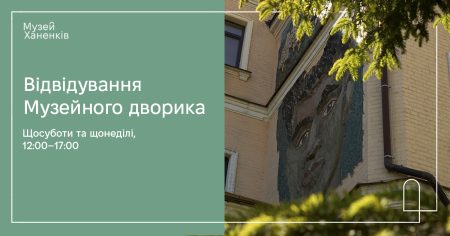 Відвідування Музейного дворика
