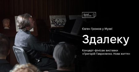 Євген Громов у Музеї. Здалеку 