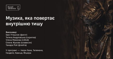 «Музика, яка повертає внутрішню тишу». Концерт 