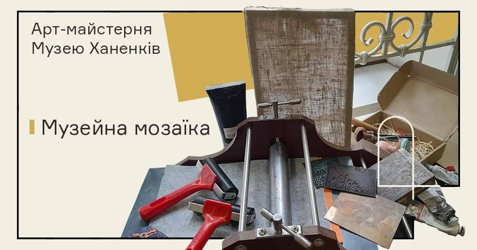 Майстер-клас. Мозаїка