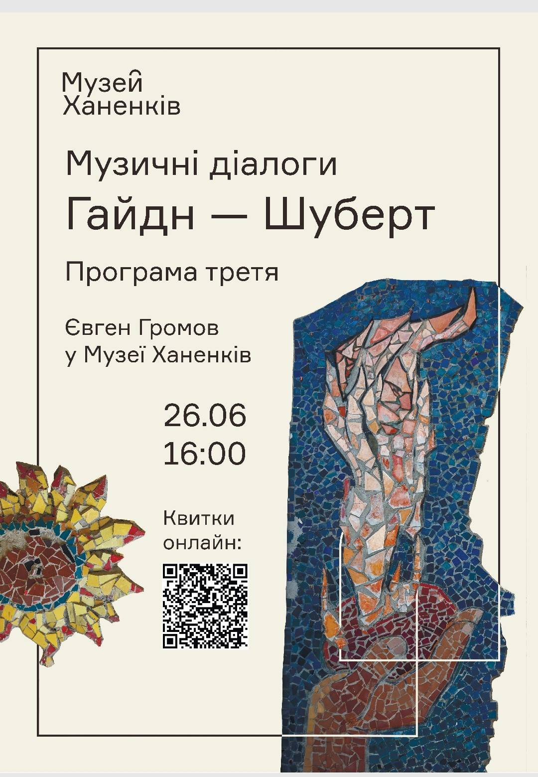 Євген Громов у Музеї Ханенків. Музичні діалоги. Гайдн — Шуберт. Програма третя