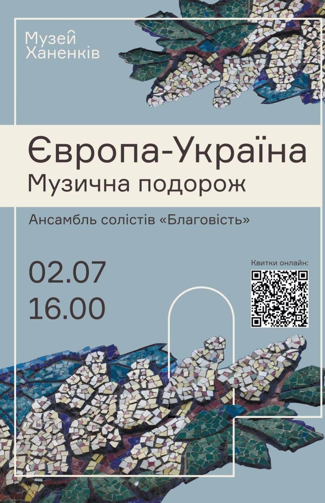Європа-Україна -  музична подорож. Ансамбль солістів Благовість