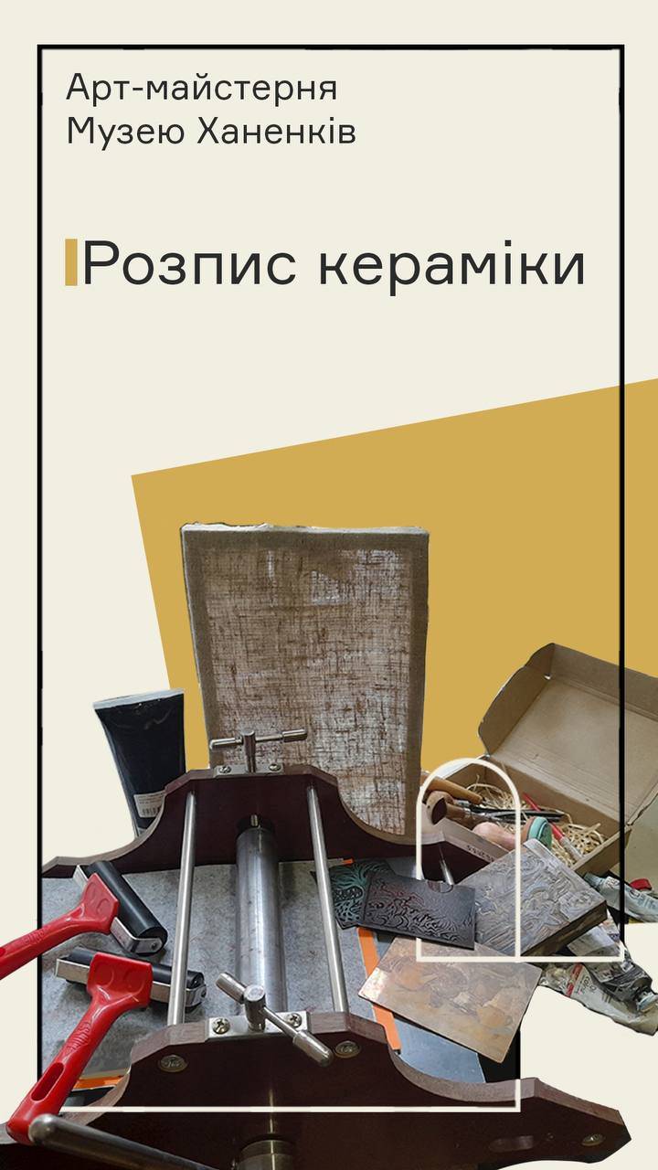 Майстер-клас