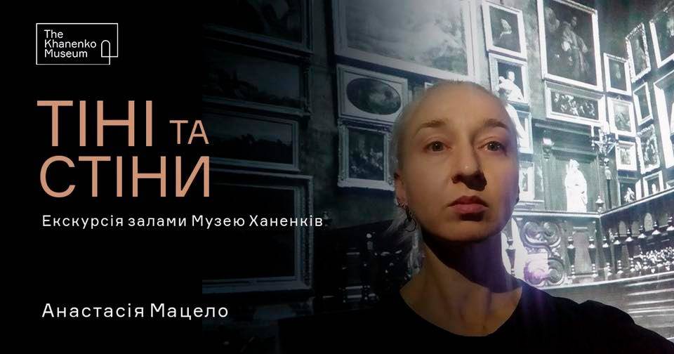 Екскурсія. Тіні та стіни