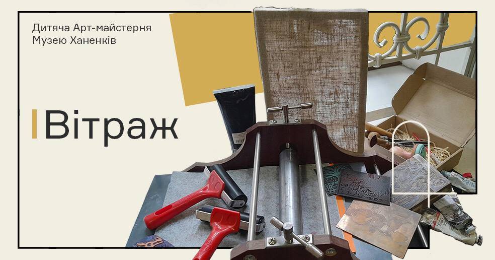 Майстер-клас. Вітраж