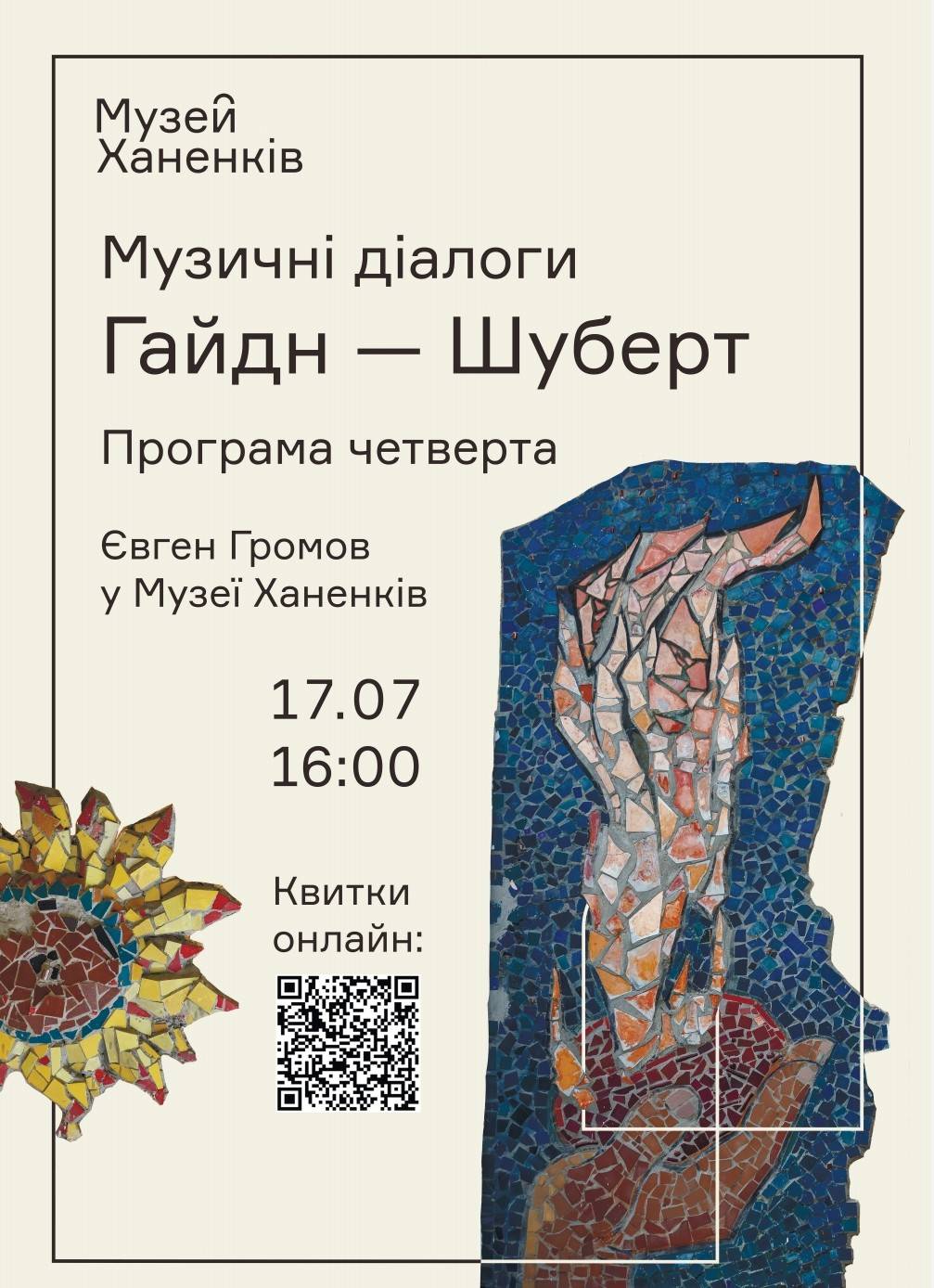 Євген Громов у Музеї Ханенків. Музичні діалоги. Гайдн — Шуберт  Програма четверта 