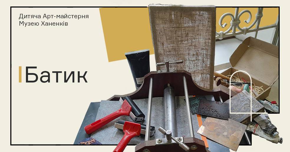 Майстер-клас. Батик