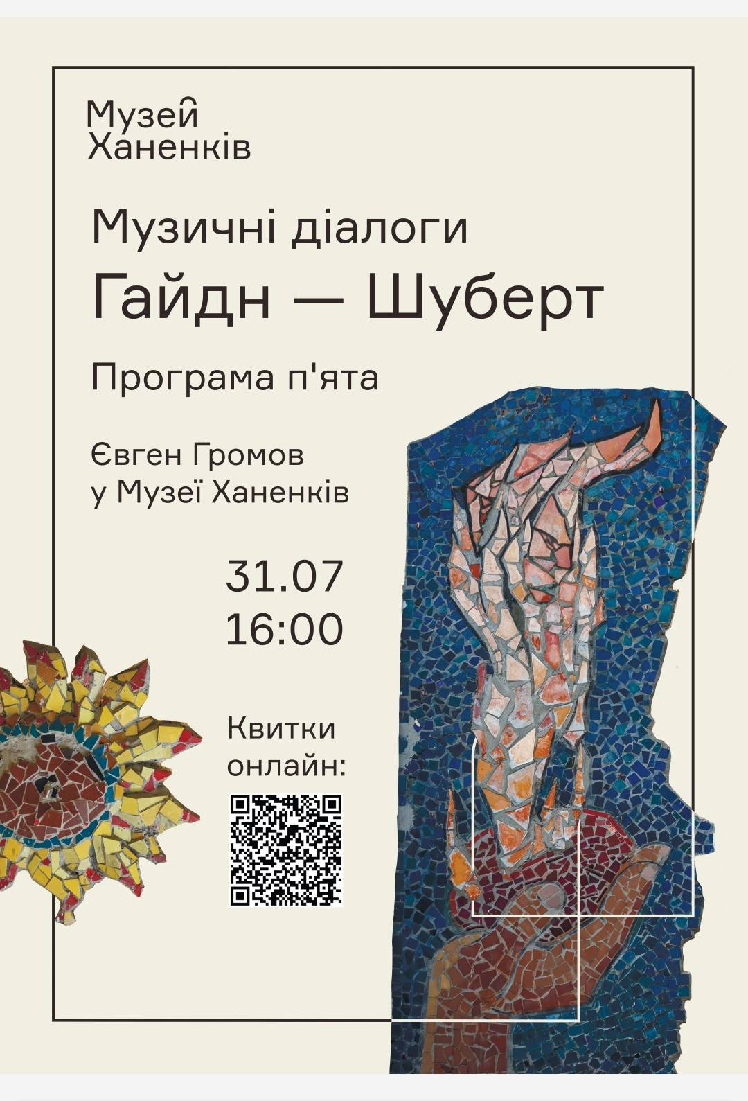 Євген Громов у Музеї Ханенків. Музичні діалоги. Гайдн — Шуберт  Програма п'ята 