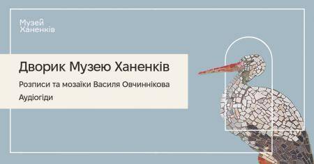 Музейний дворик 