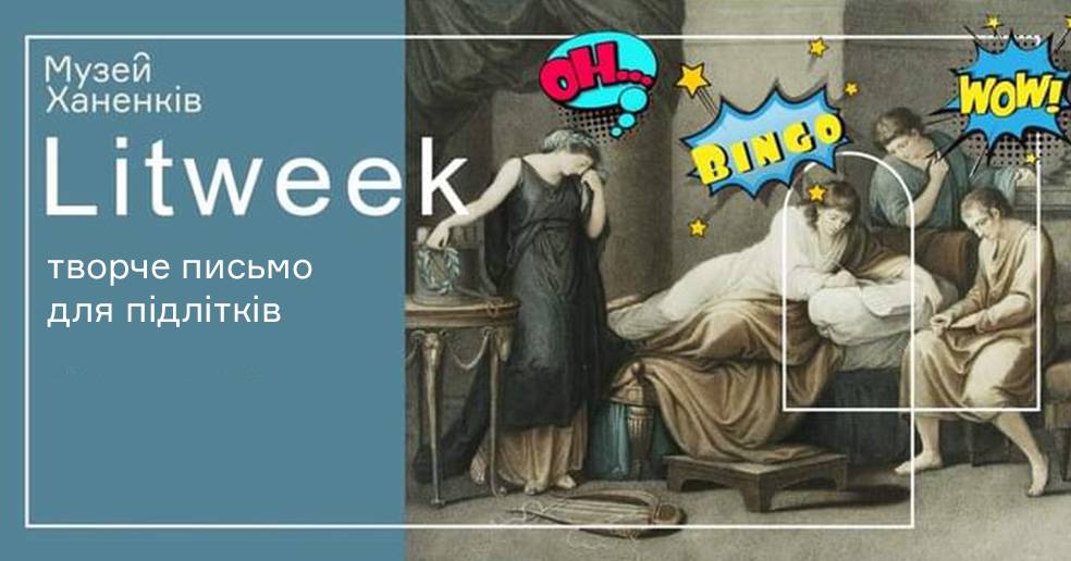 Litweek: творче письмо для підлітків