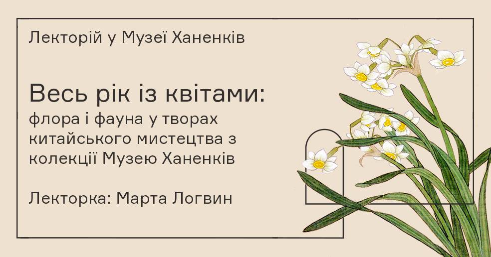 Лекторій Музею Ханенків. 