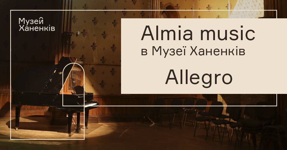 Allegro. Almia Music в музеї Ханенків 