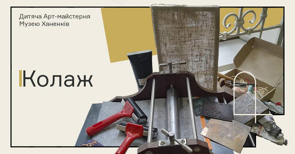 Дитячий майстер-клас 