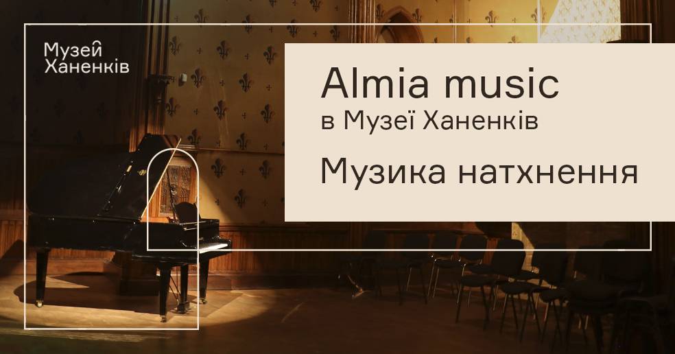 Almіa Music в музеї Ханенків: музика натхнення 