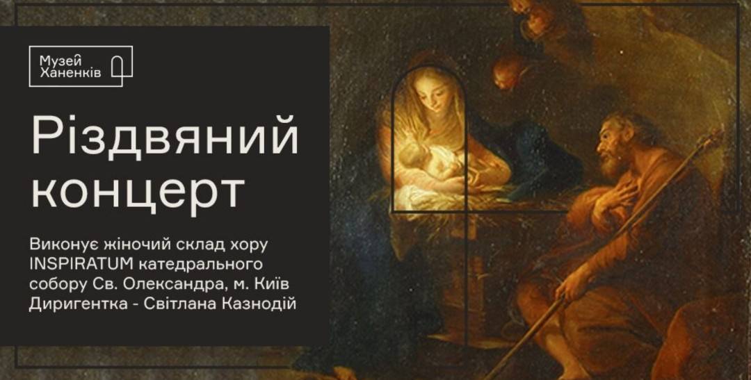 Різдвяний концерт. Хор Inspiratum