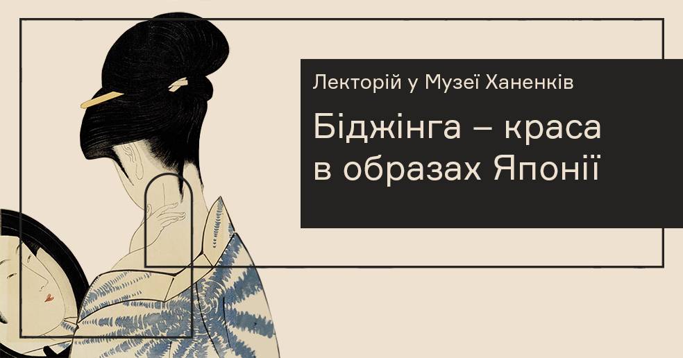 Лекторій Музею Ханенків