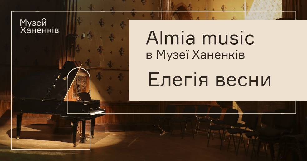 Almіa Music в музеї Ханенків. Елегія весни 