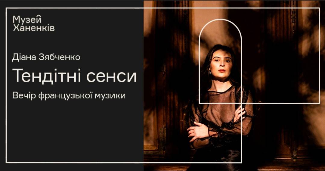 Тендітні сенси: Діана Зябченко в Музеї Ханенків