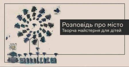 Майстер-клас