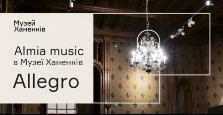 Almia Music у Музеї Ханенків 