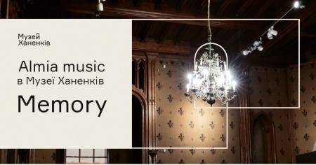Almia Music у Музеї Ханенків. Memory 