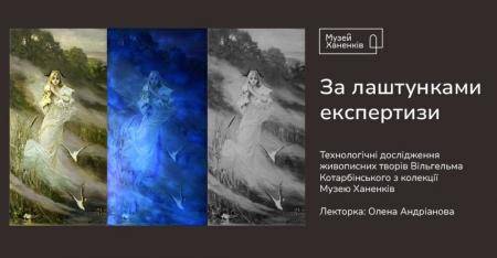 Лекція "За лаштунками експертизи" 