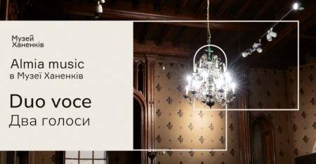 Almia music в Музеї. Duo voce (Два голоси)