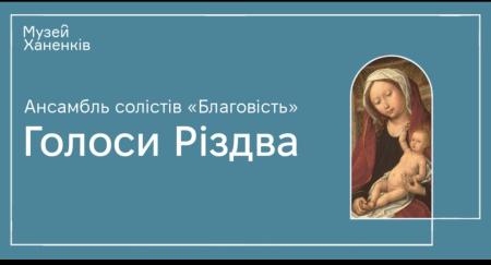 Ансамбль солістів "Благовість"