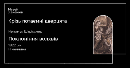 Екскурсія "Крізь потаємні дверцята "