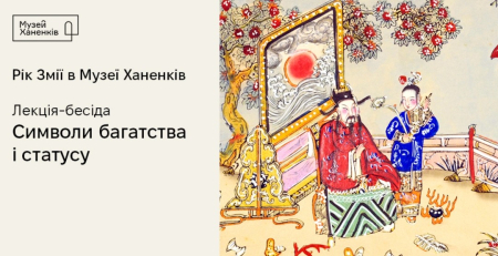 Лекція "Довголіття і повага до старших: від легендарних імператорів до роботів"
