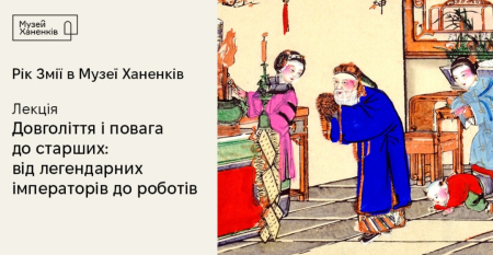 Лекція "Символи багатства і статусу" 16+