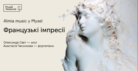 Almia Music у Музеї Ханенків 