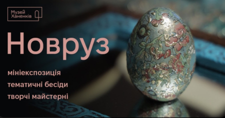 Новруз. Мініекспозиція 