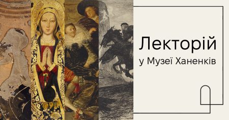 Лекторій у Музеї