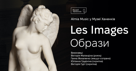 Almia Music у Музеї Ханенків. Les Images
