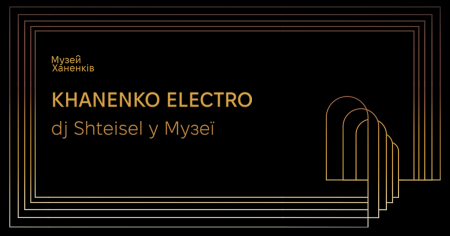 Khanenko electro dj Shteisel у Музеї 
