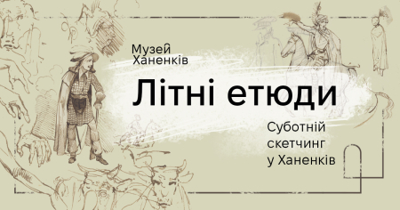 Скетчинг