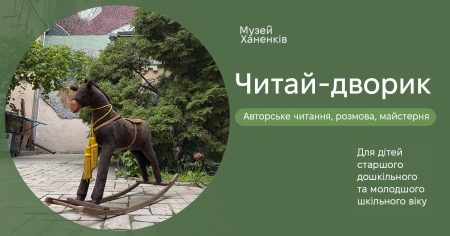 Читай-дворик 