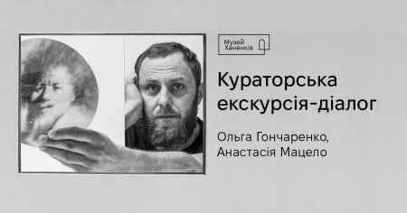 Кураторська екскурсія виставкою "Мій Музей"