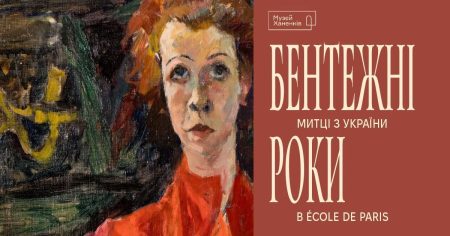 Екскурсія виставкою "Бентежні роки" 