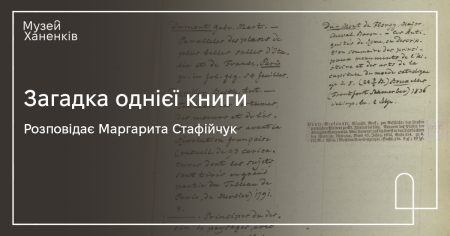 Загадка однієї книги. Розповідає Маргарита Стафійчук 