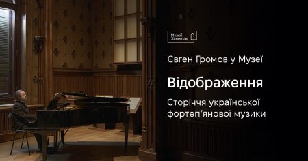 Євген Громов у Музеї. Відображення