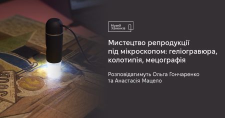 Мистецтво репродукції під мікроскопом