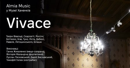 Almia Music у Музеї. Vivace