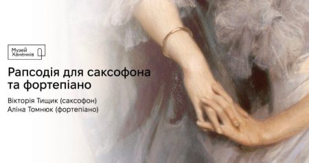 Рапсодія для саксофона та фортепіано