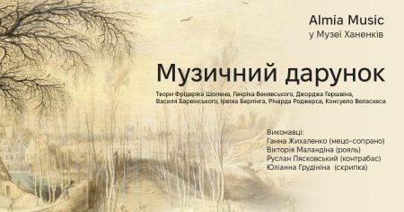 Almia music у Музеї. музичний подарунок